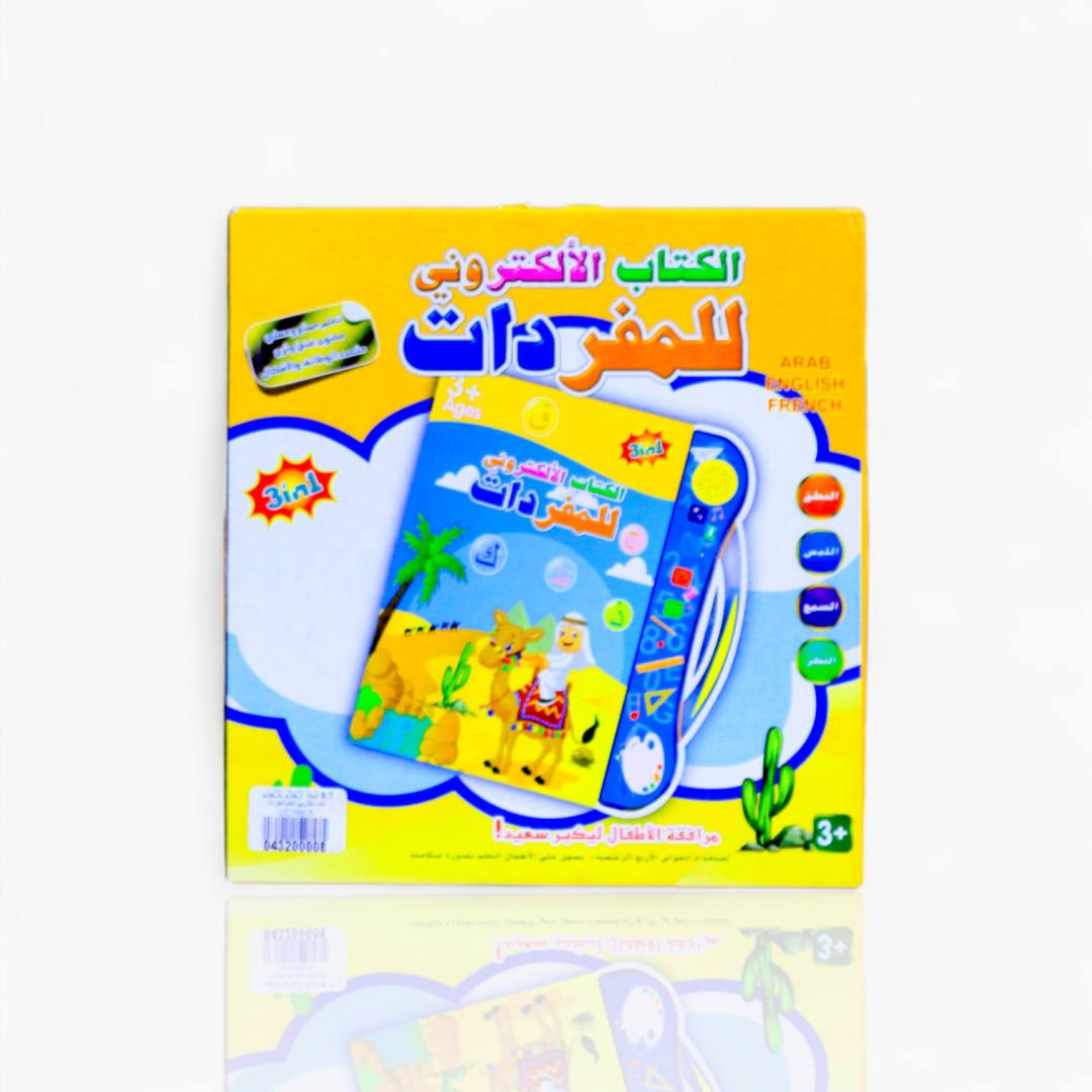 الكتاب الإلكتروني للمفردات