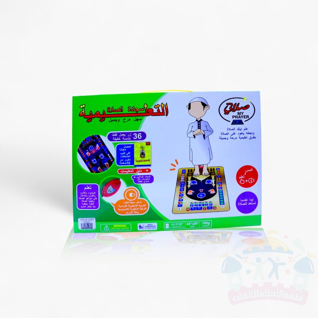 سجادة صلاتي لتعليم الصلاة - الصورة 2